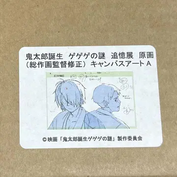 게의 수수께끼 회고전 캔버스 아트 A