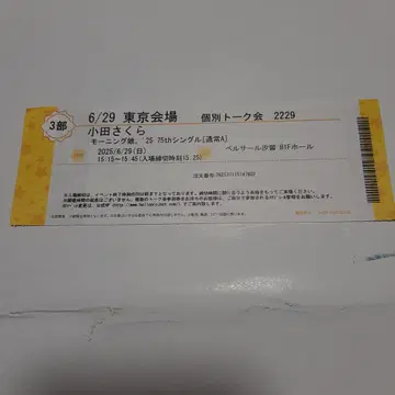 오다 사쿠라 개별 토크권 3부 1장