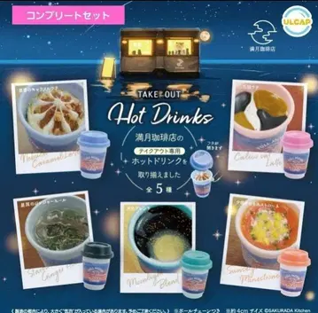 보름달 커피점 테이크아웃 핫 드링크 가챠