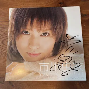 이치카와 유이 2008 달력 사인 포함