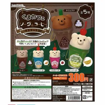 곰 카페 소다 & 커피 5종 세트 가챠가챠