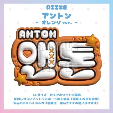 부푼 네임 보드 RIIZE 앤톤 라이즈 매트 라미네이티드