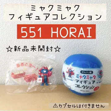 간사이 엑스포 얏쿠얏쿠 피규어 컬렉션 캡슐 토이 551 HORAI