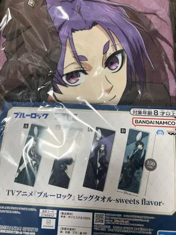 블루 록 미카게 레오 sweets flavor 빅 타월 남코 한정판