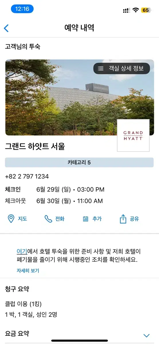 Grand Hyatt room + Club Lounge included, Saturday the 28th