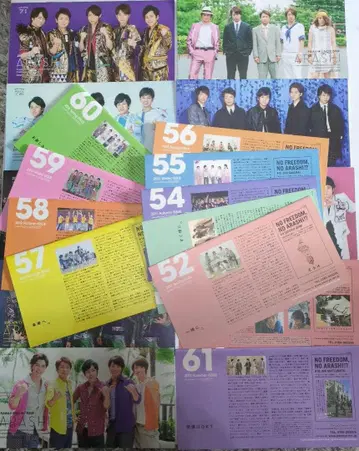 아라시 뉴스레터 세트 50호, 52호~67호, 71~72호