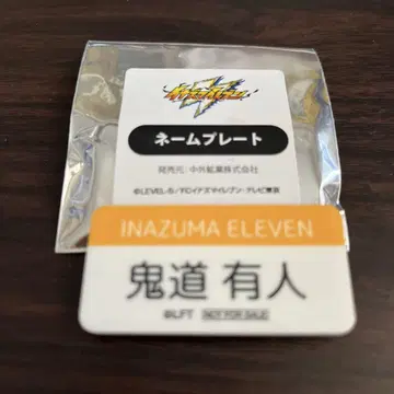 이나즈마 일레븐 기도 유토 명찰