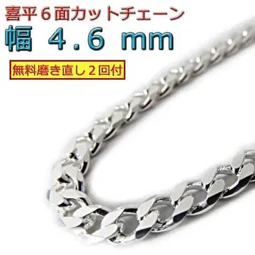 키헤이 체인 6면 컷 4.6mm 45cm~ 실버 925 키헤이 목걸이