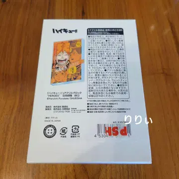 하이큐!! 히나타 쇼요 생일 아크릴 블록