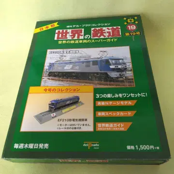 델 프라도 컬렉션 EF210 세계의 철도