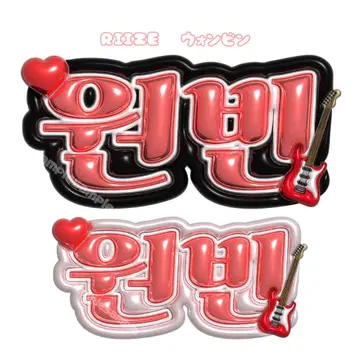 RIIZE 라이즈 원빈 푹신한 네임 보드 네임 보드 네무보