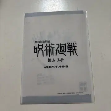 주술회전 입장객 선물