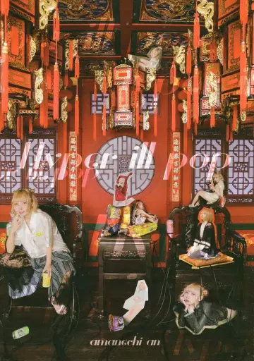 코도모 멘탈 BOOKS 전부 네 탓이야. Hyper ill Pop