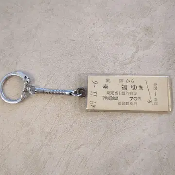 행복 소매 키링