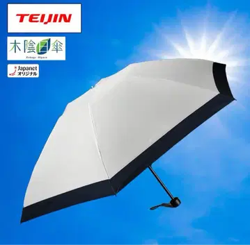 TEIJIN 티 컴포트 나무 그늘 양산 접이식 우산 아이보리