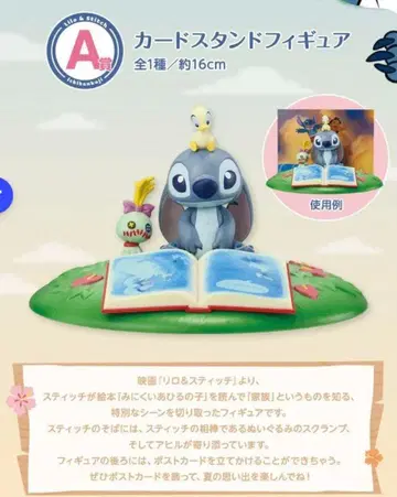 스티치 제일복권 A상 스티치 카드 스탠드 피규어 약 16cm