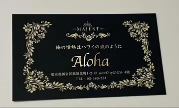 초특급 알로하 명함
