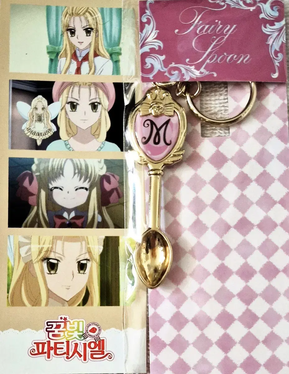 Dream-Colored Patissiere Pop-Up Marie Four-Cut Photo & Spoon Key Ring