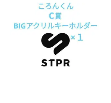 코론군 C상 BIG 아크릴 키링