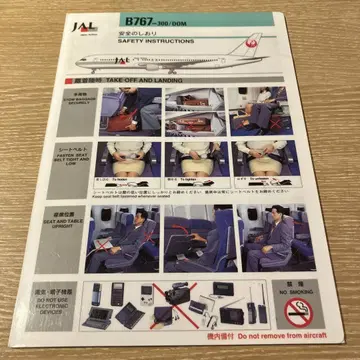 JAL B767-300 안전 지침서