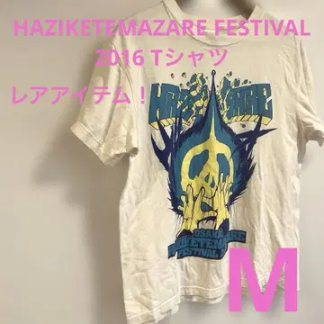 레어 아이템! HAZIKETEMAZARE FESTIVAL 2016 티셔츠