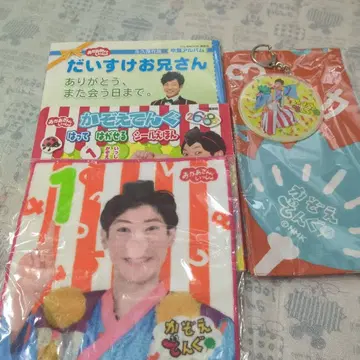 다이스케 오빠 카조텐구 굿즈