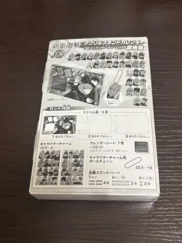 주술회전 코믹 18권 특전 아크릴 스탠드 달력