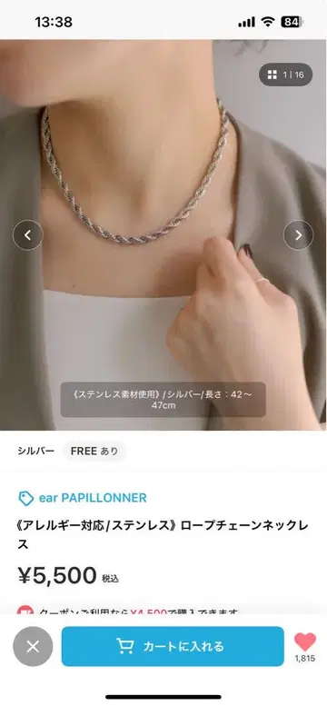 ear PAPILLONNER 로프 체인 목걸이 42-47cm