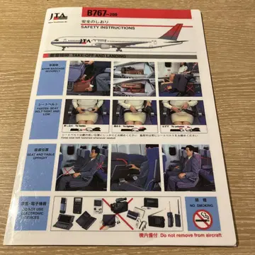 B767-200 JTA 안전 지침서