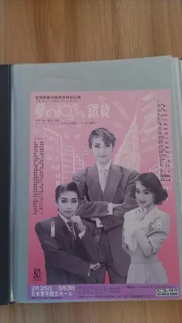 다카라즈카 가극단 공연 전단지 세트