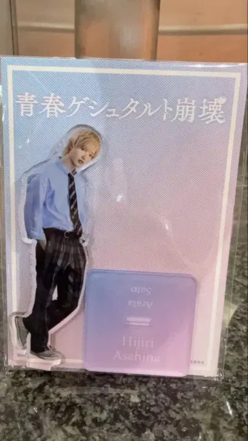 청춘 게슈탈트 붕괴 사토 신 아크릴 스탠드