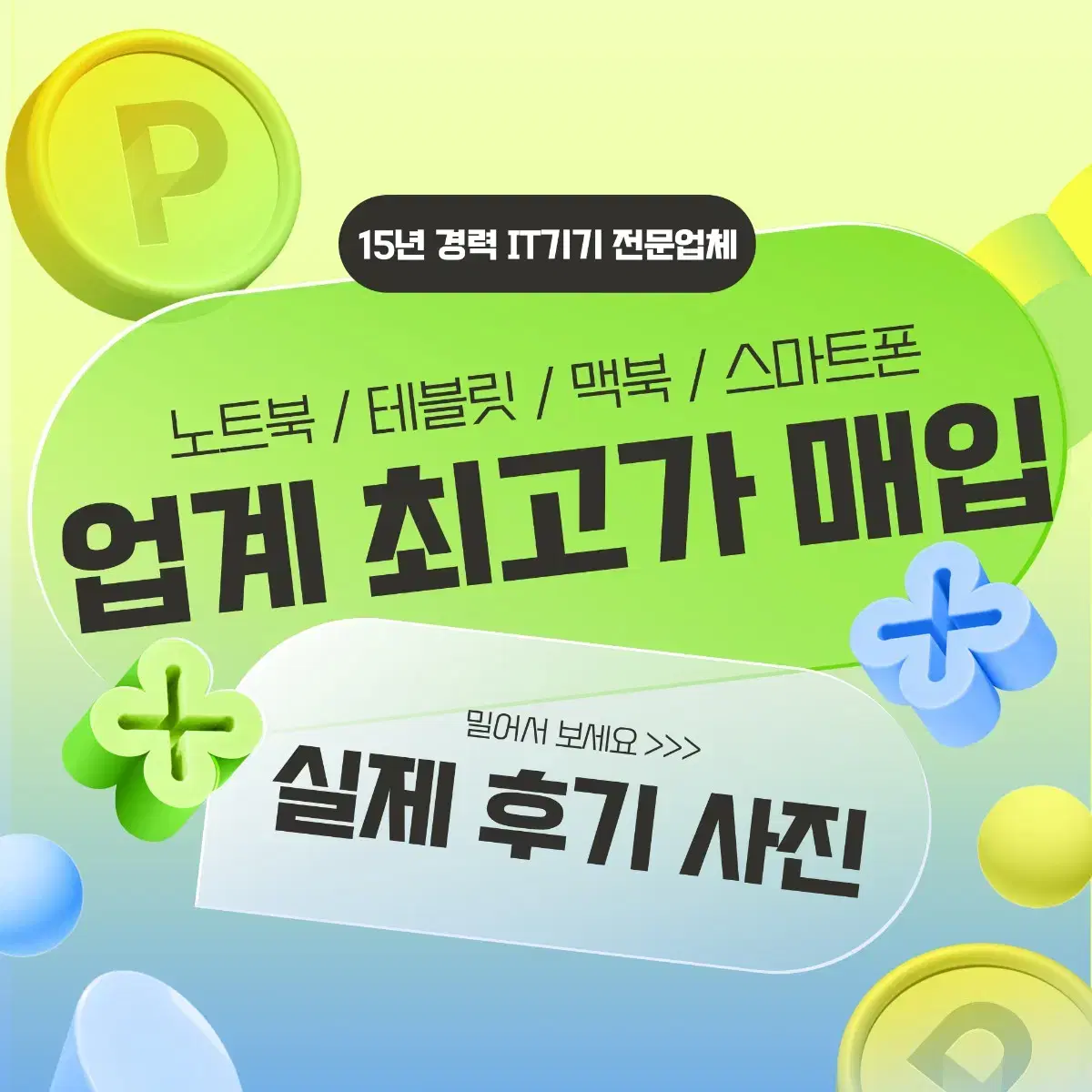 아이패드 에어 아이패드프로 최고가 매입 11 13 m2 m3 m4 m1