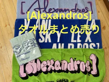 Alexandros 타월