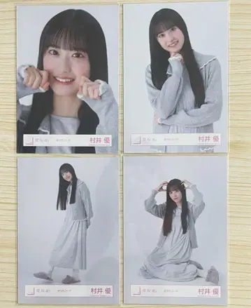 사쿠라자카46 집 코디 브로마이드 무라이 유 컴플리트