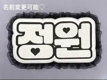 네임보드 정원 ENHYPEN 에나큘 에나큘 글리터
