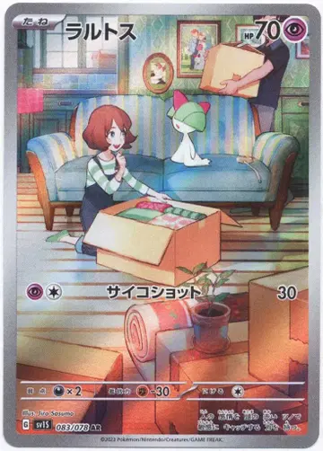 포켓몬 SV1S 083/078 라르토스 AR
