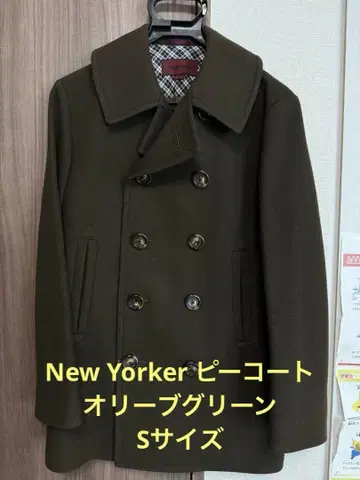 NEWYORKER 피코트 S 사이즈 올리브 그린