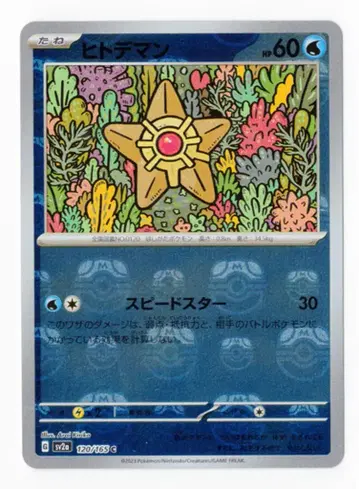 Pokemon SV2a 120/165 불가사리맨 [마스터볼 거울] C