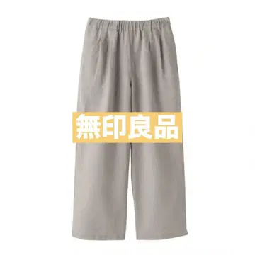 무인양품 린넨 워시드 이지 와이드 팬츠 사이즈 M