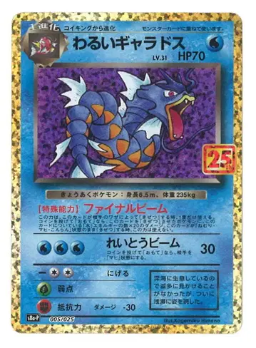 Pokemon S8a-P 005/025 나쁜 갸라도스(25th)