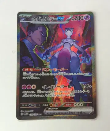 Pokemon SV10 125/098 로켓단의 뮤우투 ex SAR