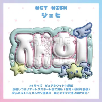 부푼 네임 보드 NCT WISH 재희 시즈니 위시 위시