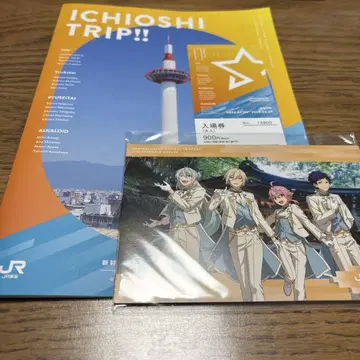 앙스타 강추 TRIP!! 가이드북 세트