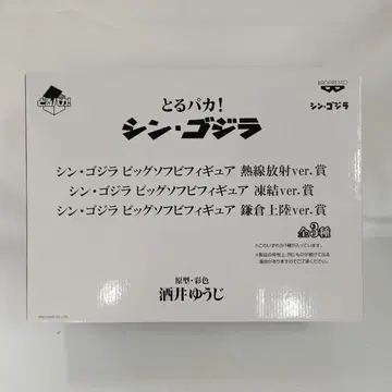 신 고질라 '토루파카! 신 고질라' 동결 Ver. 상