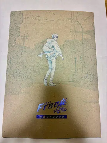 Free! -the Final Stroke- 공식 팬북