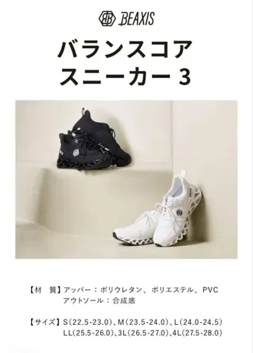 BEAXIS 밸런스 코어 스니커즈 3 S 사이즈