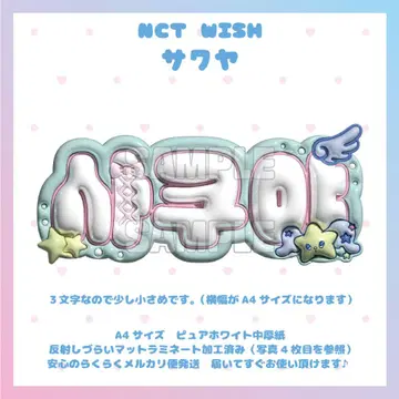 부푼 네임 보드 NCT WISH 사쿠야 시즈니 위시 위시