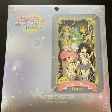세일러문 Eternal Paper Theater