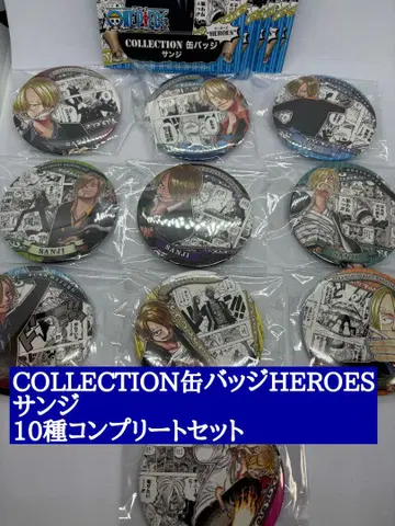 컬렉션 캔뱃지 HEROES 상디 전집 컴플리트 세트