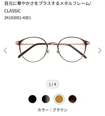 Zoff 안경 메탈 프레임 classic 브라운